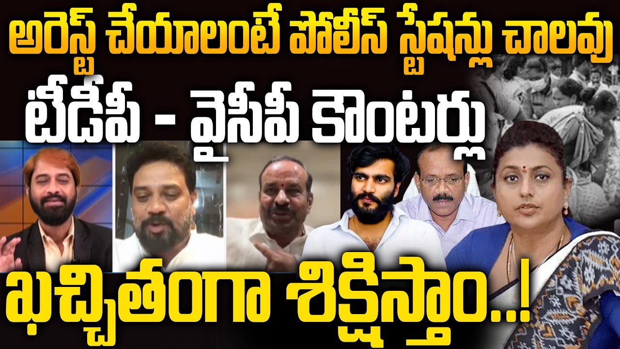 Дебаты между представителями TDP Шекаром и YCP Моханом по делу о скандале в Андхре-Адудхаме | Аре...