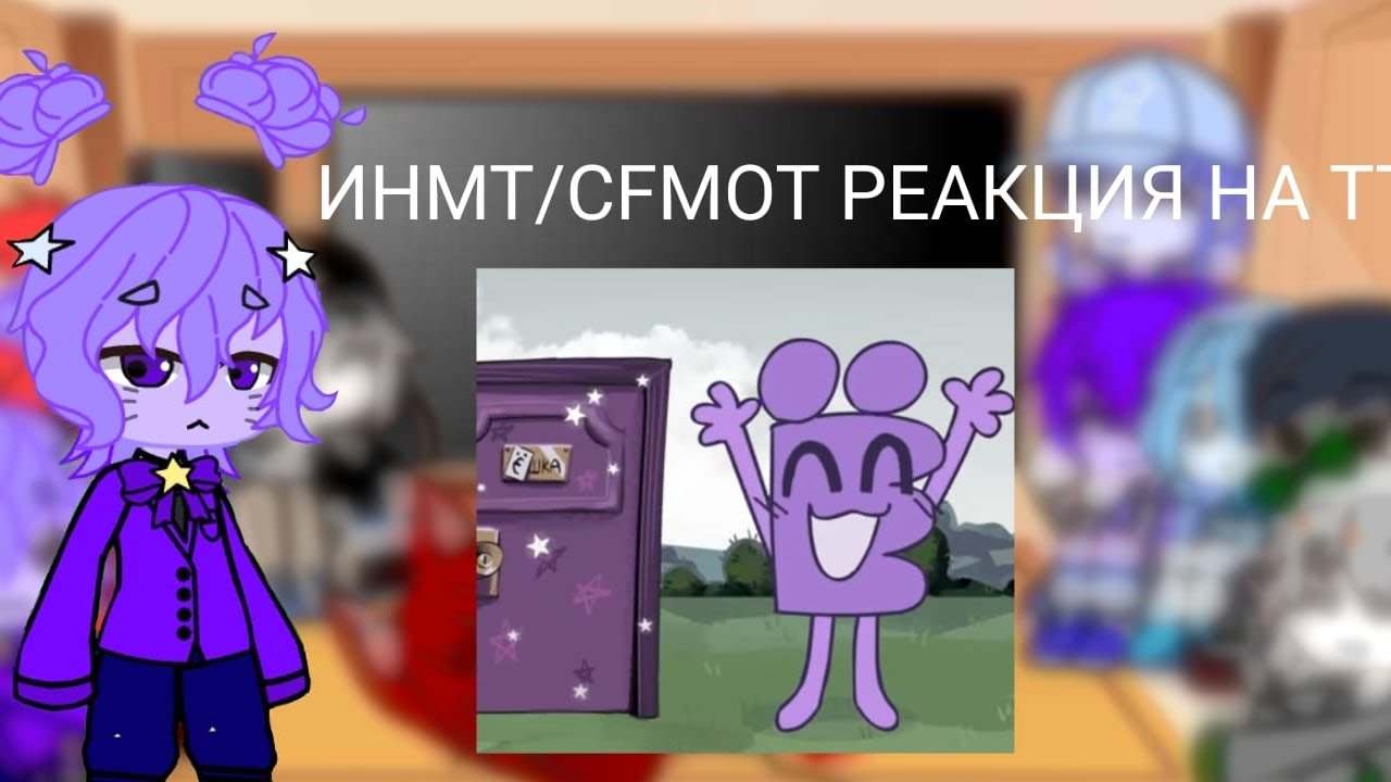 Реакция И.Н.М.Т. на тт. Чит.опис