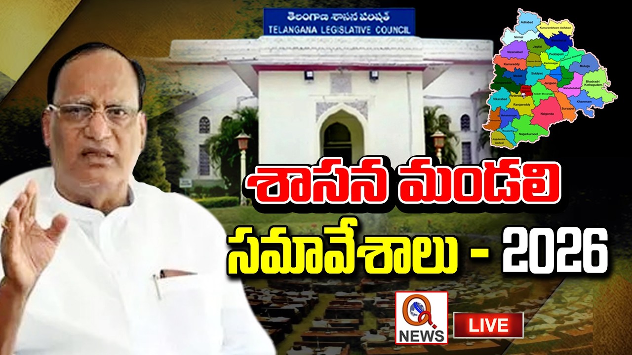 LIVE : Telangana Legislative Council 2026 | Gutha Sukender Reddy I Shanarthi Telangana