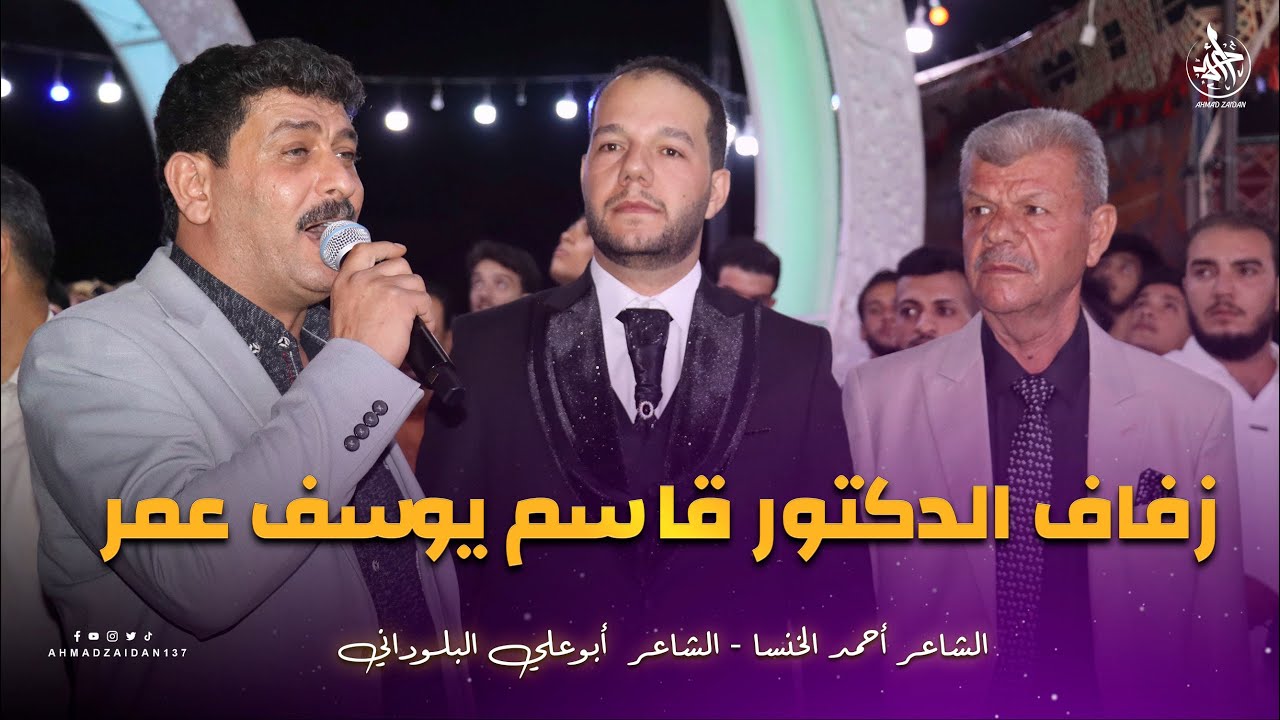 الخنسا & البلوداني | زفاف الدكتور قاسم يوسف عمر