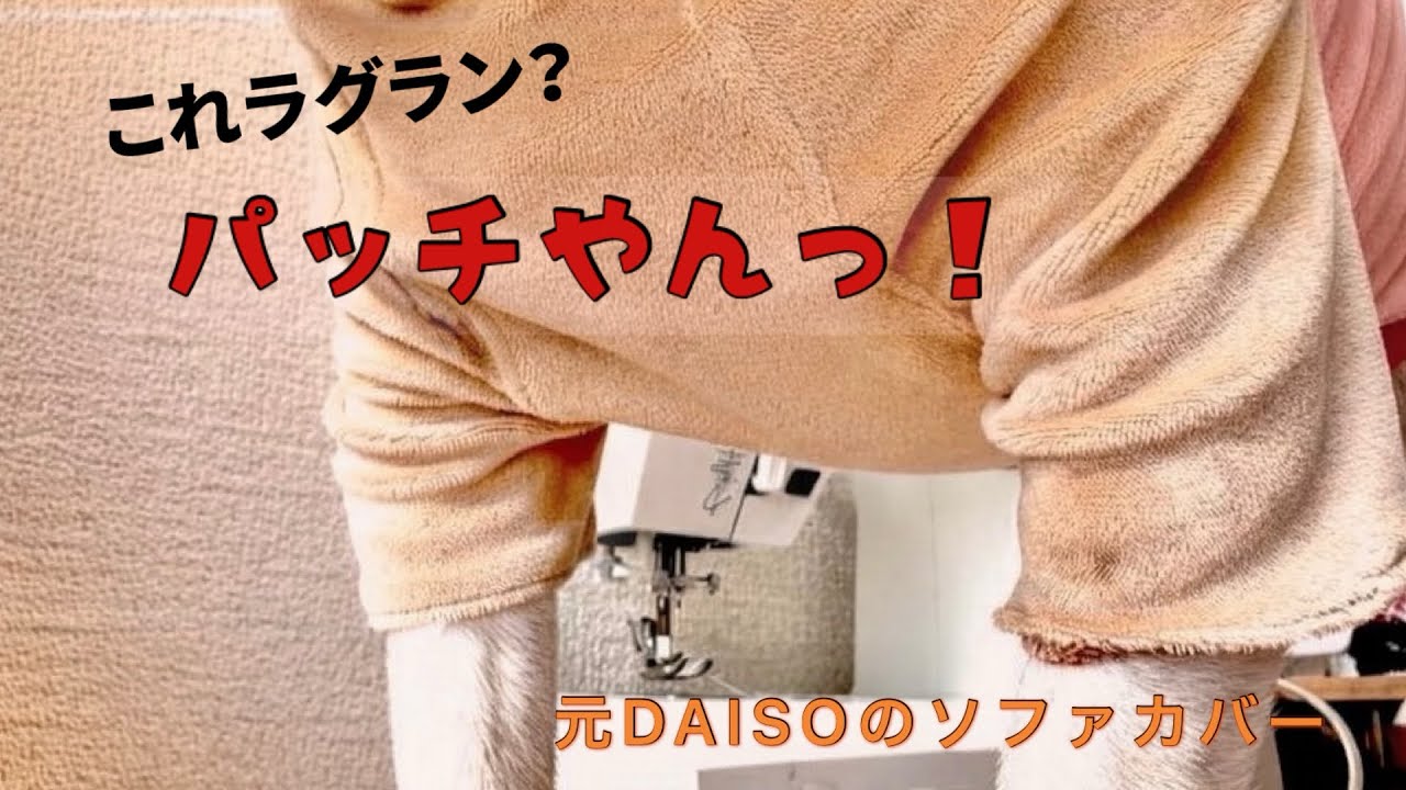 51歳の繊細さん、初ラグランがまさかのラクダ化！？｜First Raglan… Grandpa?!