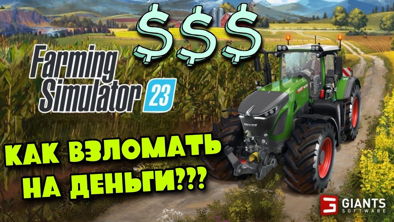 ❗How to quickly hack FS 23 for money? It's easy! The answer is here / Farming Simulator 23 Mods G...