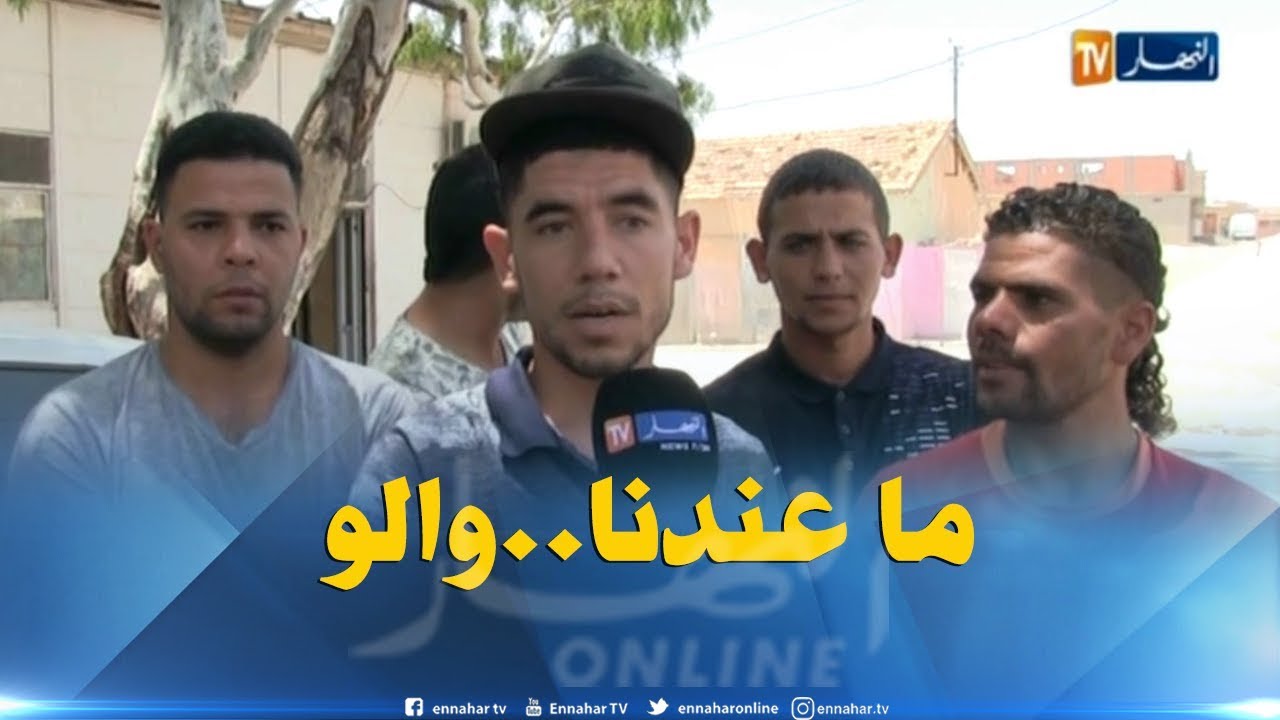 المسيلة: سكان حي سد قصوب..إنعدام المرافق الضرورية للعيش الكريم