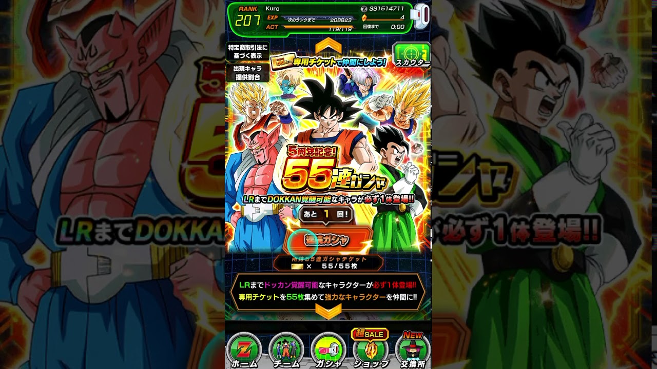 DOKKAN BATTLE INVOCATION 55 TICKET 5 ANS !