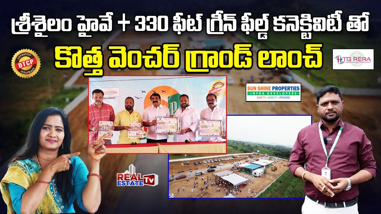 New DTCP & RERA Venture Grand Launch in Srisailam Highway - Future City || Sun Shine Shivam County