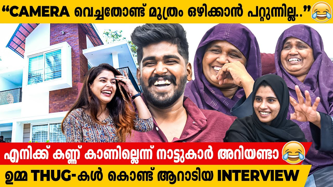 പുതിയ വീടും, വീട്ടിലെ കൺഫ്യൂഷൻസും, ഉമ്മയുടെ Thug -ഉം | Noufal & Family ❤️