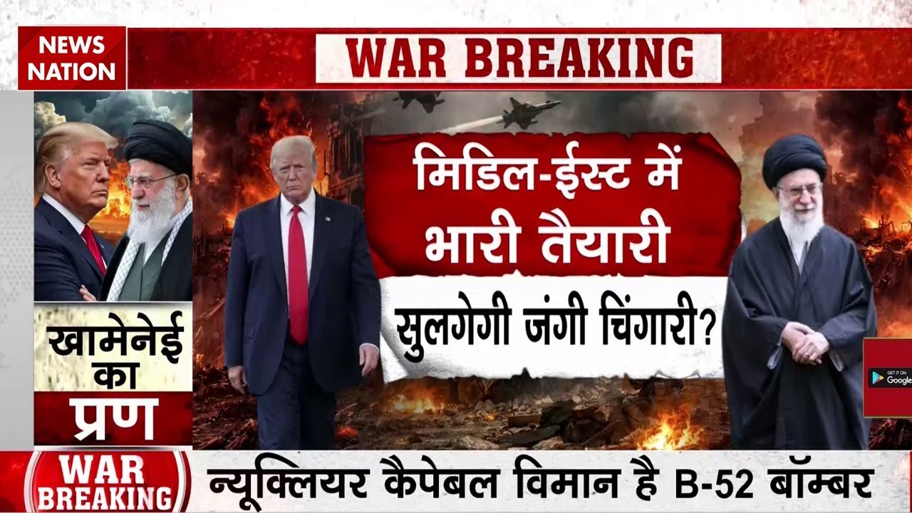 Iran America Tension: Trump की ईरान पर हमले की तैयारी| B2 Bombers | Khamenei | Nuclear War| WW3