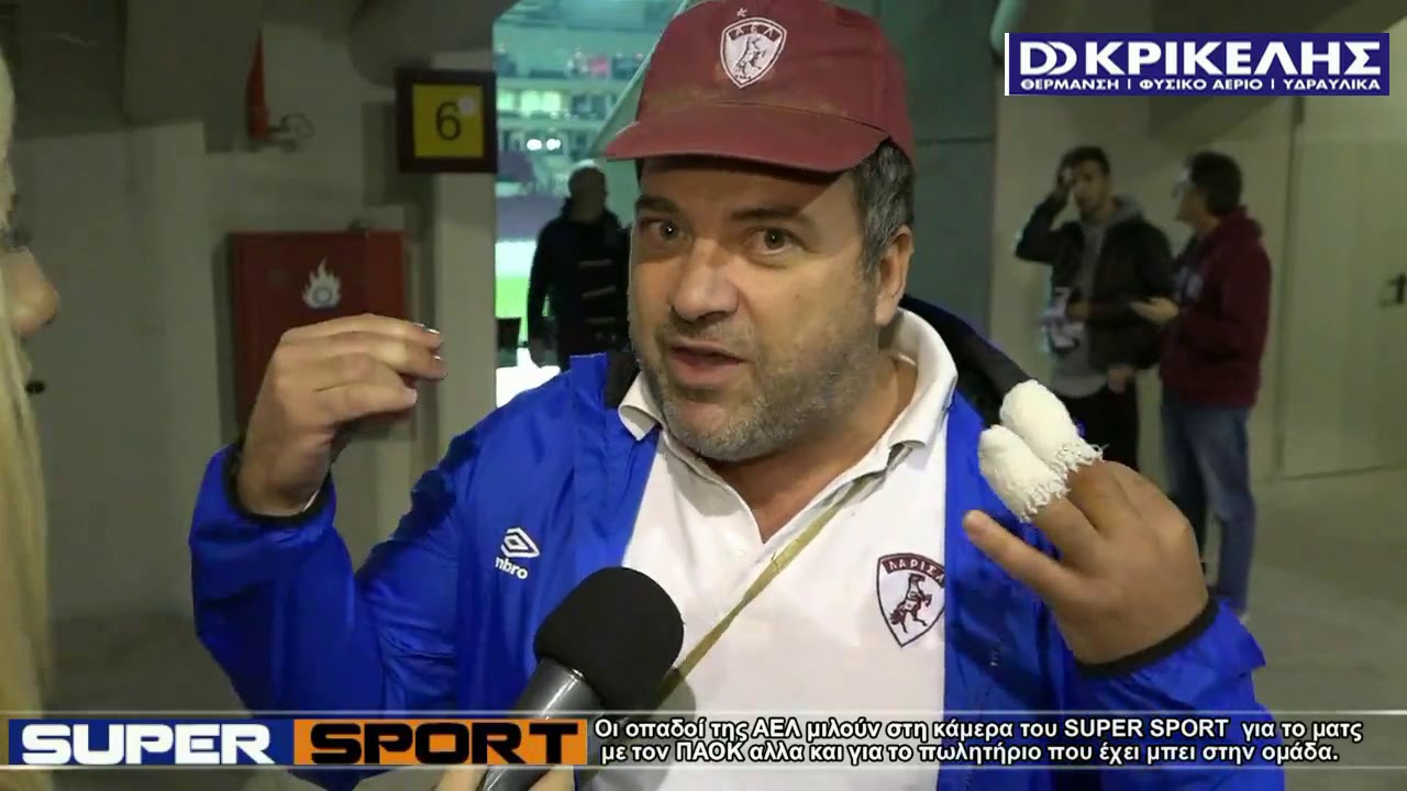 6η ΑΕΛ-ΠΑΟΚ 1-1 2017-18 Η γνώμη των φιλάθλων (TRT-Supersport)