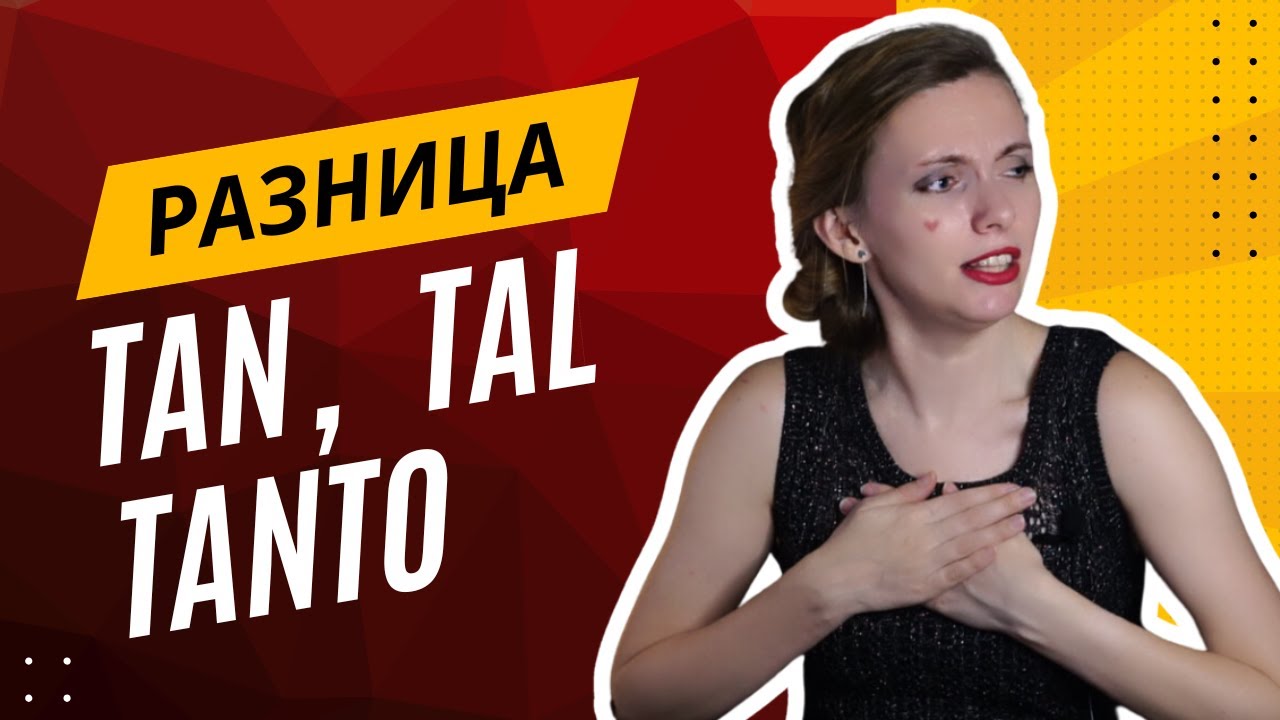 📣 Разница между 