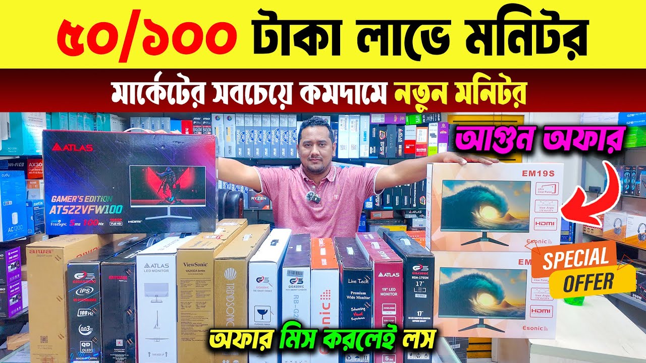 কমদামে নতুন মনিটর  🔥New Monitor Price in Bangladesh 2025🔥Monitor Price || Computer Monitor