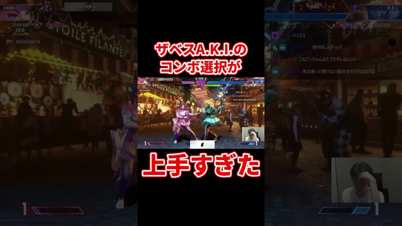 スト6 リーサルを見逃さないザベスA.K.I.が上手すぎる【トハチャン】 #shorts #ハイタニ