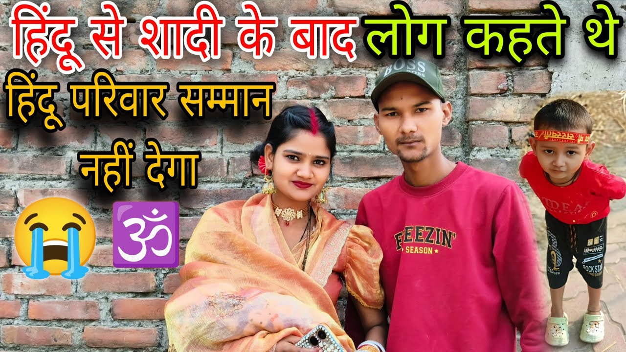 रुखसार जी को लोग कहते थे😭हिंदू से शादी के बाद | हिंदू परिवार सम्मान नहीं देगा || फिर जो आज हुआ 😱