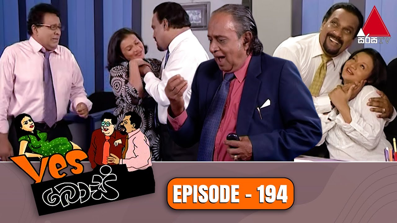 Yes Boss (යර්ස් බොස්) | Episode 194 | Sirasa TV