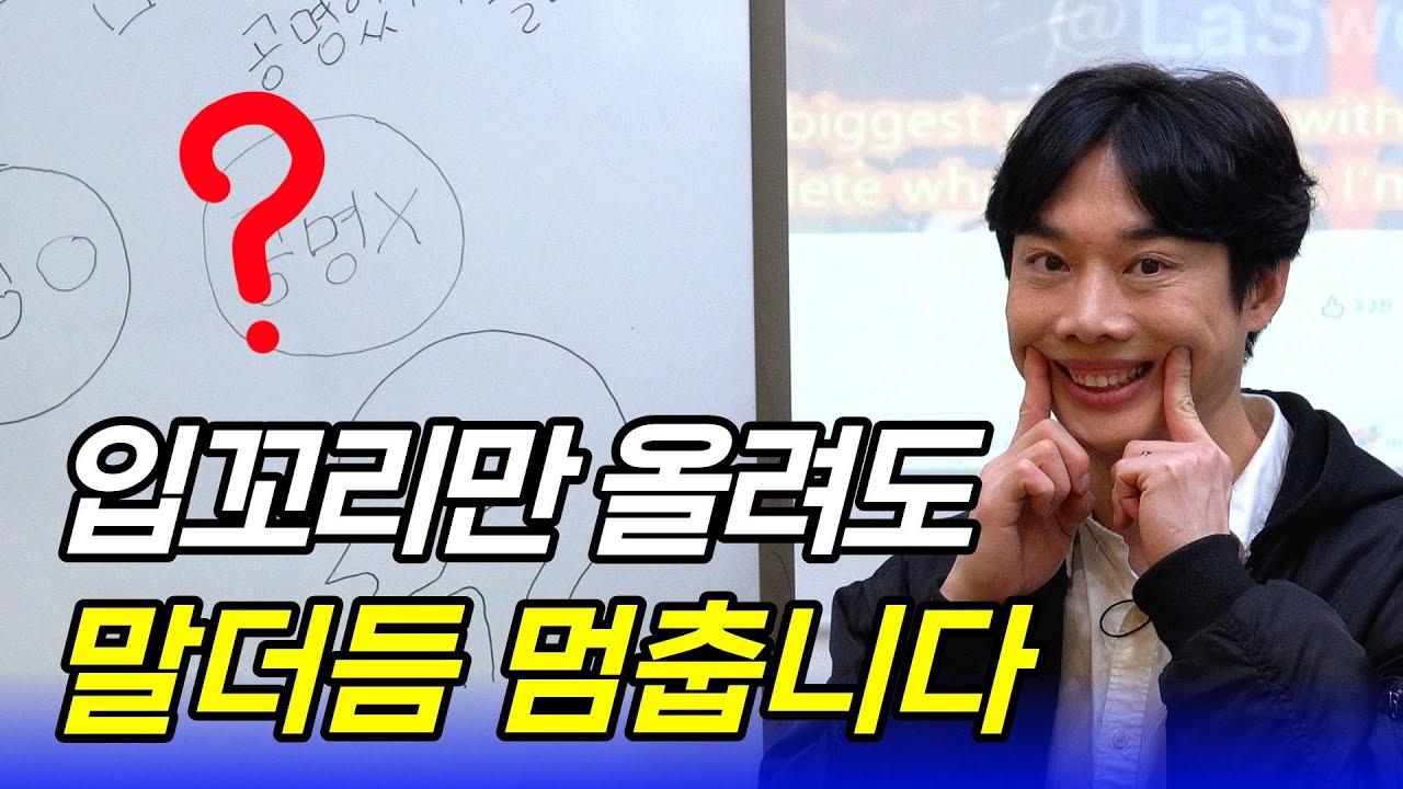 절대 말 더듬지 않는 방법, '이것' 하나면 평생 고쳐집니다