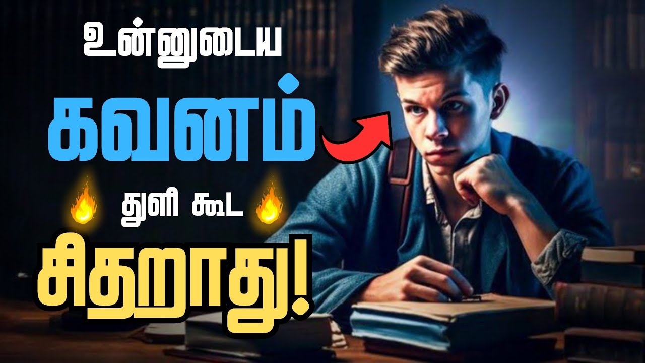 👀துளி கூட கவனம் சிதறாமல் இருப்பது எப்படி? 🎯/ 🔥Hyper Focus Book Summary in Tamil🔥