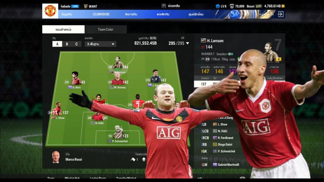 [FC ONLINE] Manchester United งบ 820 ล้านล้าน Rooney , Larsson อย่างโหดดด
