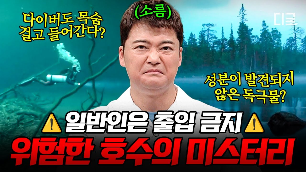 [#프리한19] ※절대 들어가지 마시오※ 목숨 걸고 들어가야 하는 아름다운 인기 관광지의 두 얼굴☠️