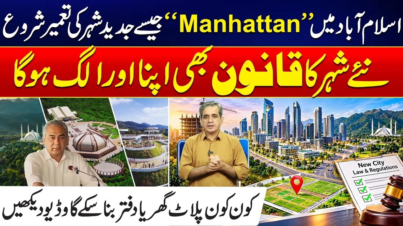 Islamabad&rsquo;s Mega City Project: A New Manhattan-Style Modern City Coming to Pakistan? | City 41