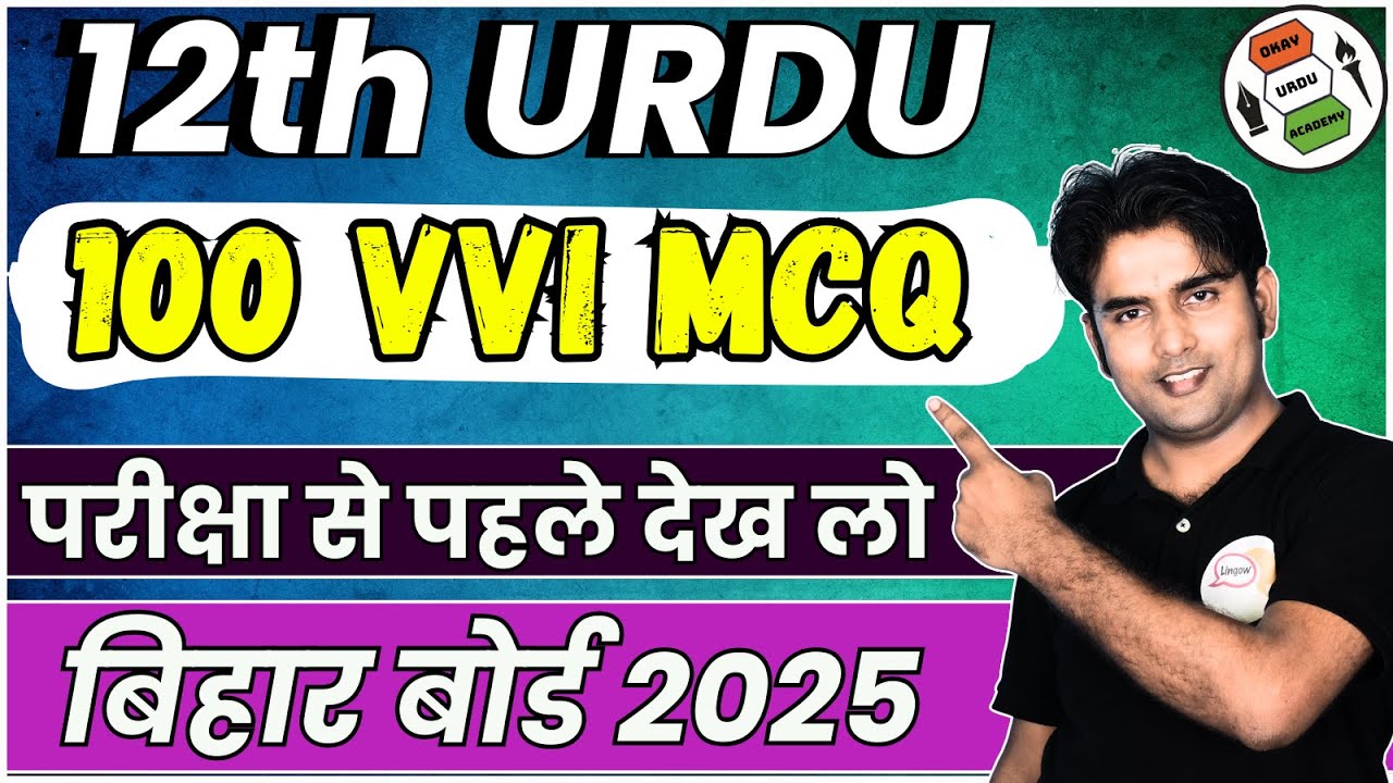 Class 12th Urdu | 100 VVI Questions | For 2025 | इससे बाहर एक भी नहीं  | For Bihar Board 2025