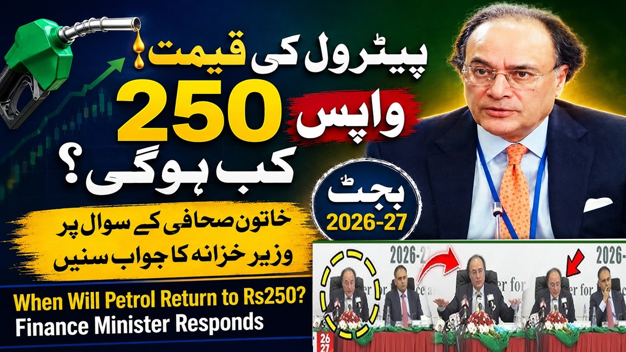 Will Petrol Return to Rs250? Finance Minister Aurangzeb Breaks Silence | Budget 2026-27
