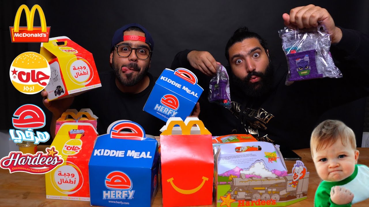 افضل وجبة طفل👦 من مطاعم الوجبات السريعة | The Best Kids meal