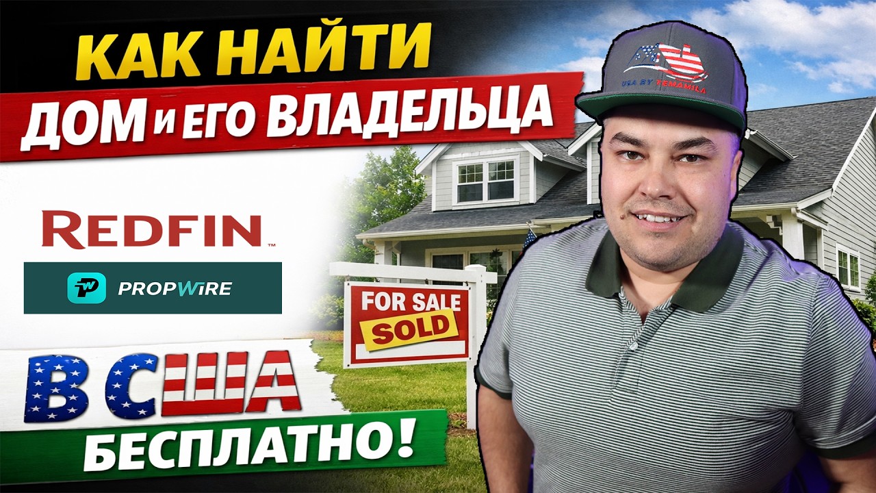 Как узнать всё о доме и его собственнике бесплатно?