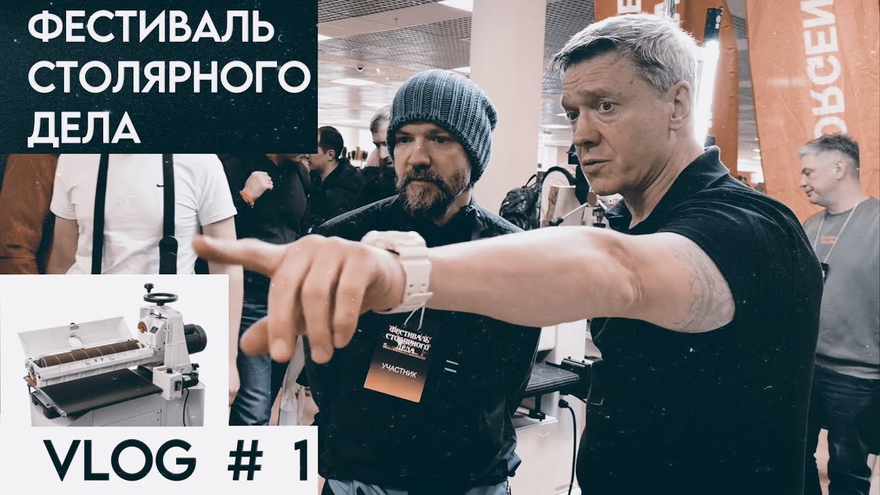 Фестиваль столярного дела 2025
