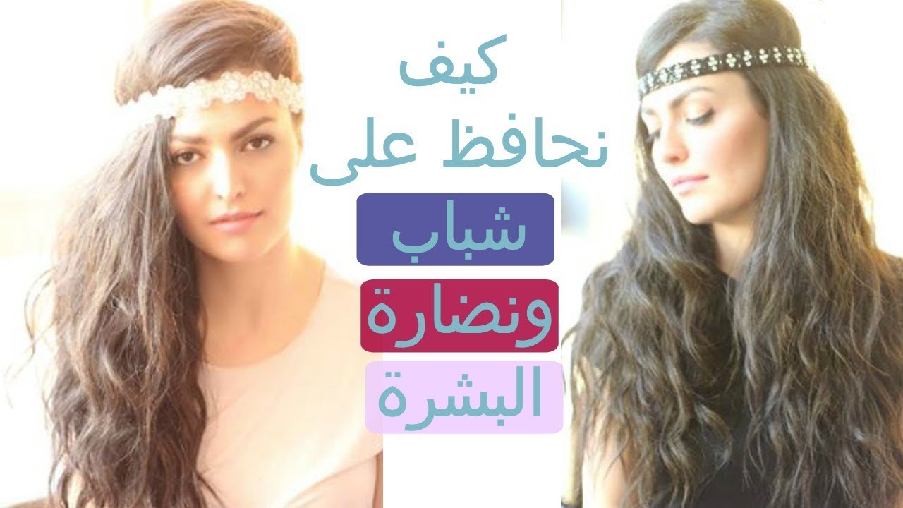 كيف تحافظين على نضارة وشباب البشرة | سر شباب بشرة المشاهير | مساج