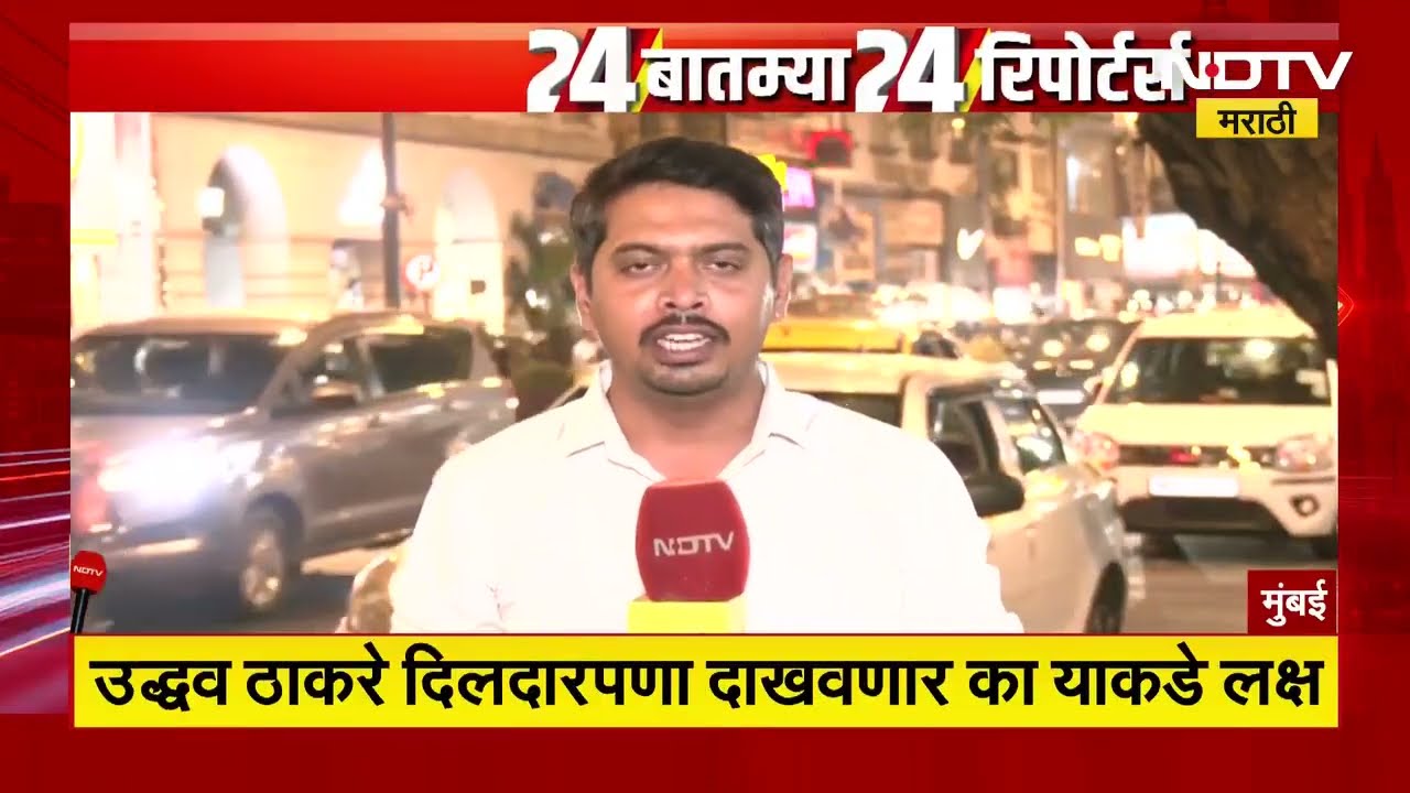 दिवसभरातील महत्त्वाच्या बातम्या सविस्तर | NDTV मराठी