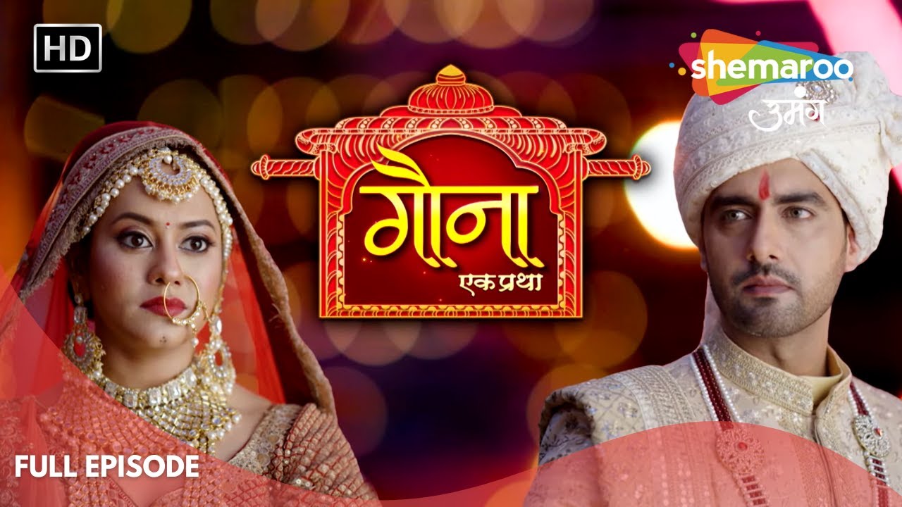 Gauna Ek Pratha | Hindi Drama Show | Full Episode 06 | क्या प्रिंस बनेगा गौरव और गेहना की  सहारा ?