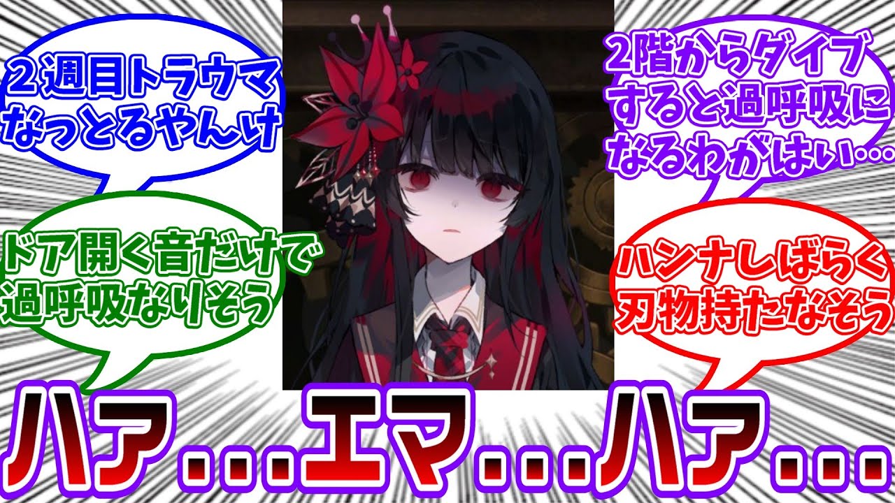 エマ「牢屋敷から出た後のヒロちゃんってボクがエレベーターに乗る度にちょっと過呼吸になるんだよね」に対する共犯者の反応集【魔法少女ノ魔女裁判/まのさば】
