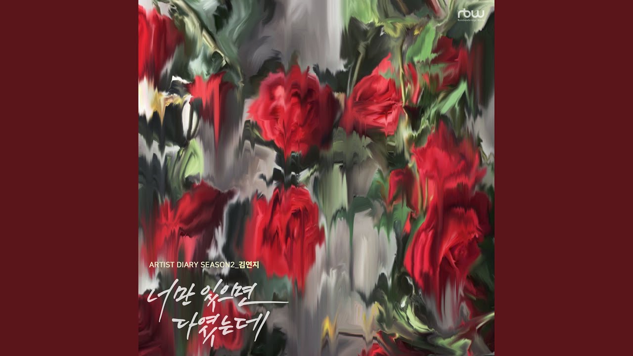 All About You.. (너만 있으면 다였는데..)