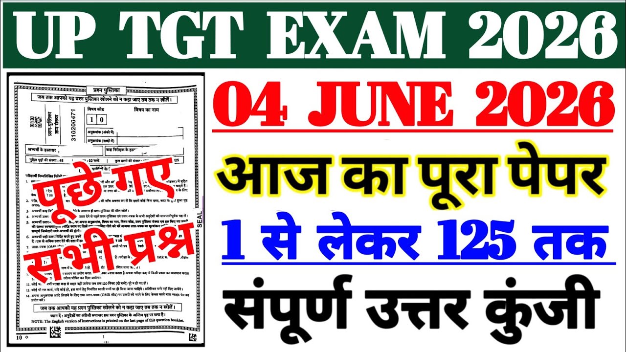 UP TGT 04 June  2026 Exam Analysis | UP Tgt Paper Analysis 2026 | Up Tgt Today Paper Review 2026