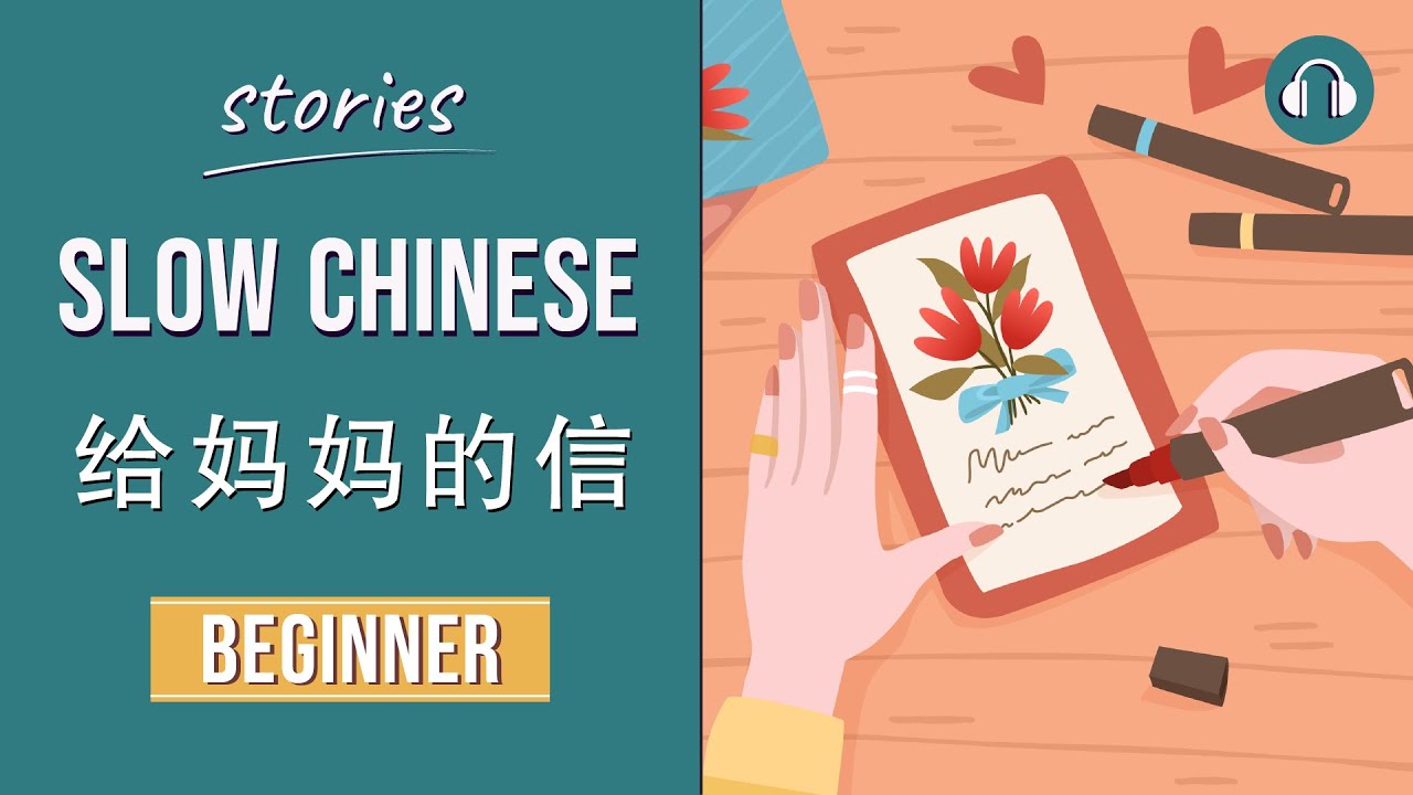 给妈妈的信 | Slow Chinese Stories Beginner | Chinese Listening Practice HSK 2/3
