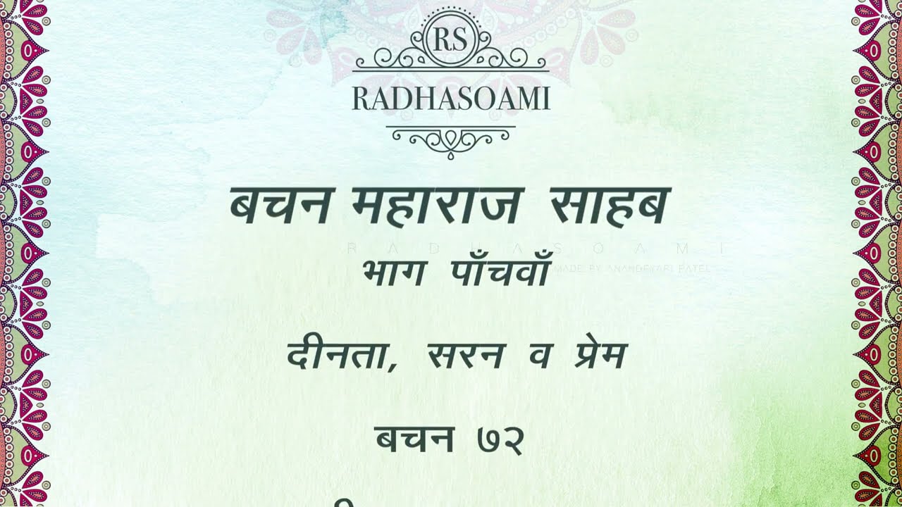 Bachan Maharaj Sahab | Bachan-72