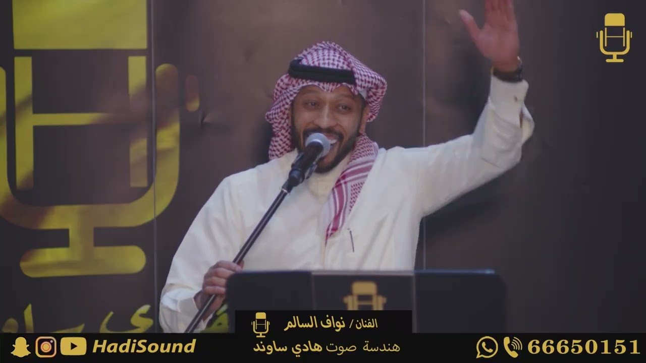 نبي ندق القاع - الفنان نواف السالم