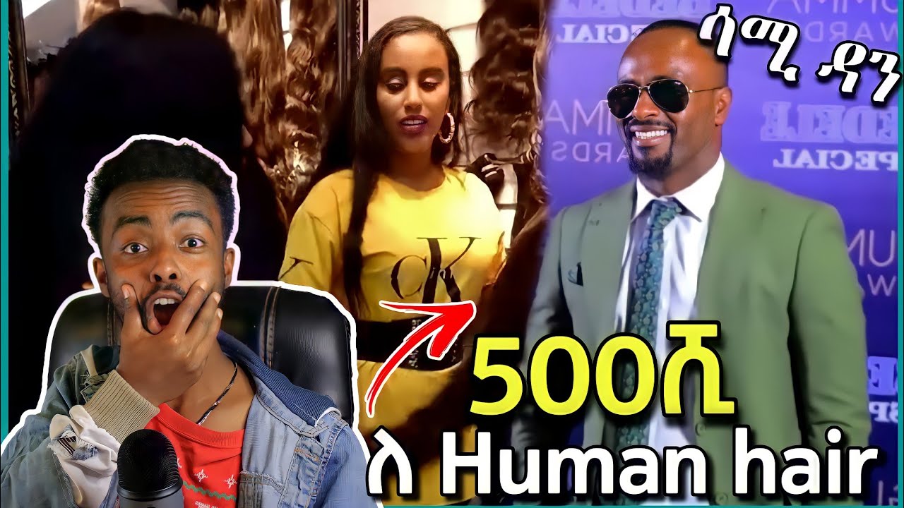 🛑ሳሚ ዳን ምን ነካው ፣ የ Human Hair ታሪካዊ ውድነት | Seifu on EBS