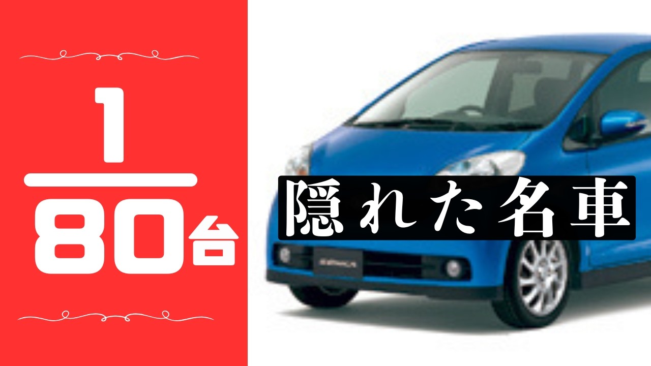 ディーラー系中古車屋で1台だけの秘密の名車！マイナー車