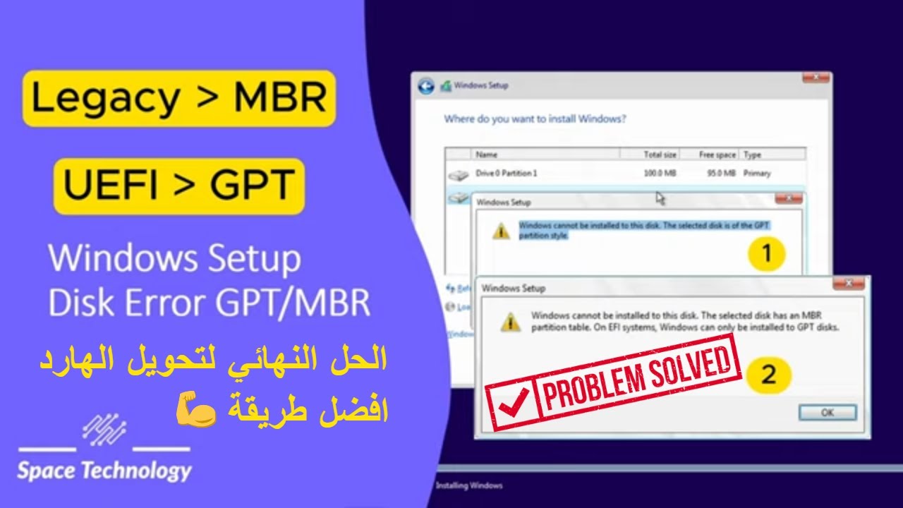 الحل النهائي - تحويل الهارد من mbr الى gpt خلال تثبيت الويندوز خطوة بخطوة 🔥💪
