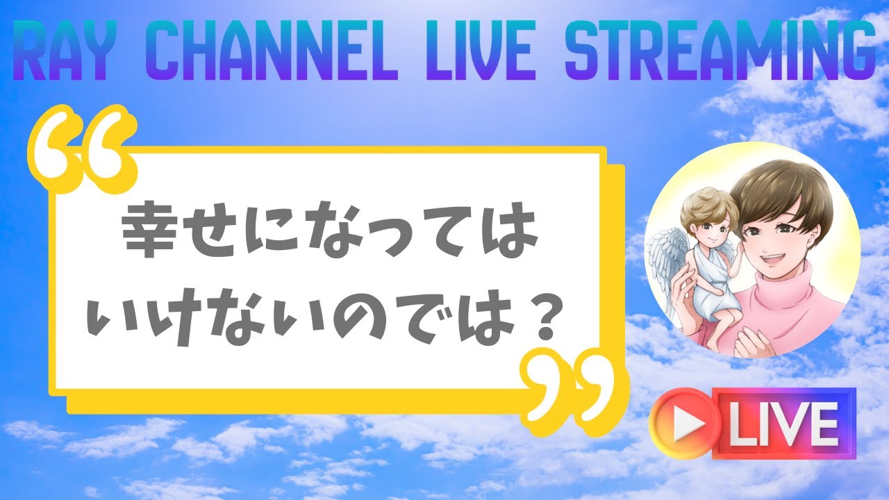 【死別】幸せになってはいけないのでは？