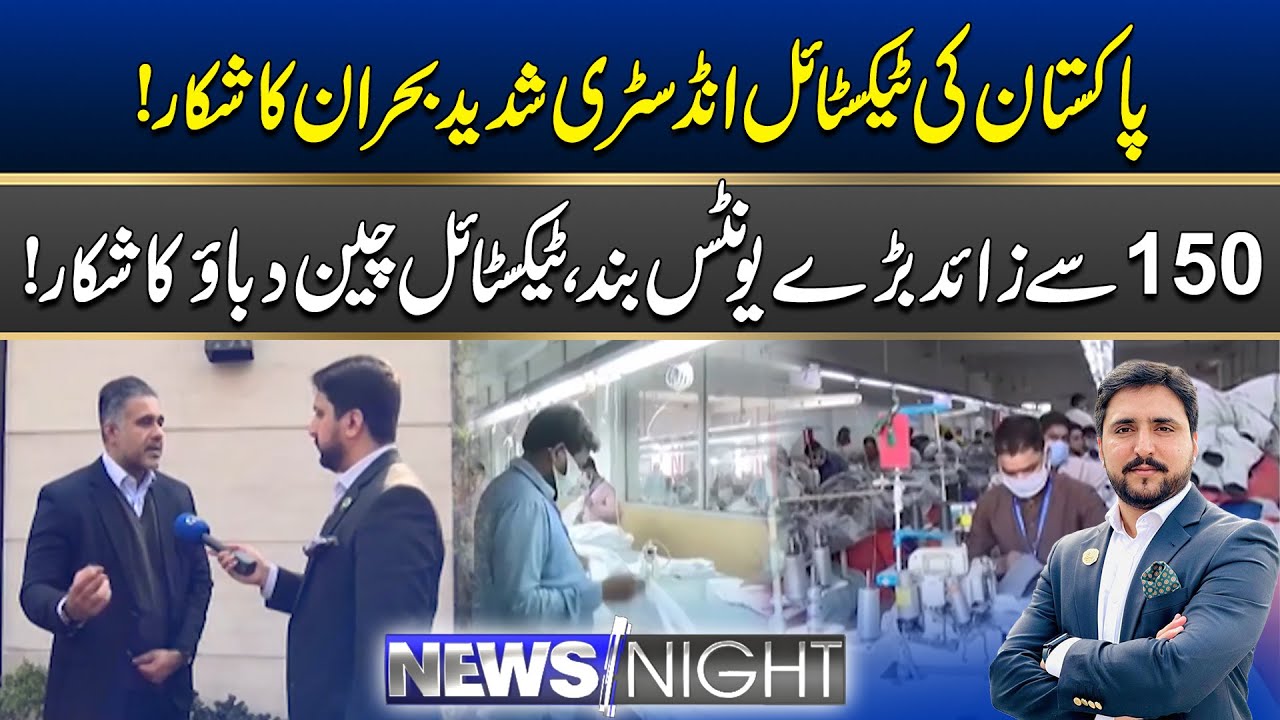 Pakistan's Textile Industry is in Serious Crisis | News Night | 22 Jan 2026 | City 41