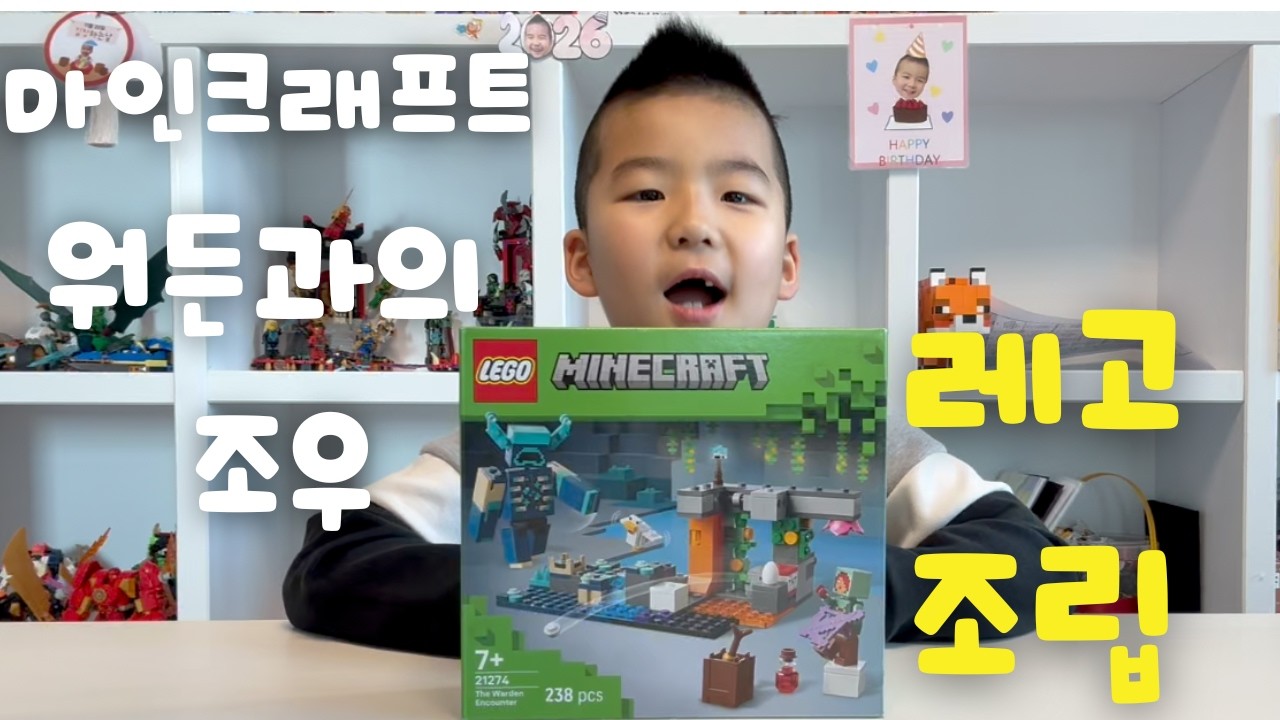 마인크래프트 워든과의 조우 조립! 어둠 속 최강 몬스터 등장 👀🔥