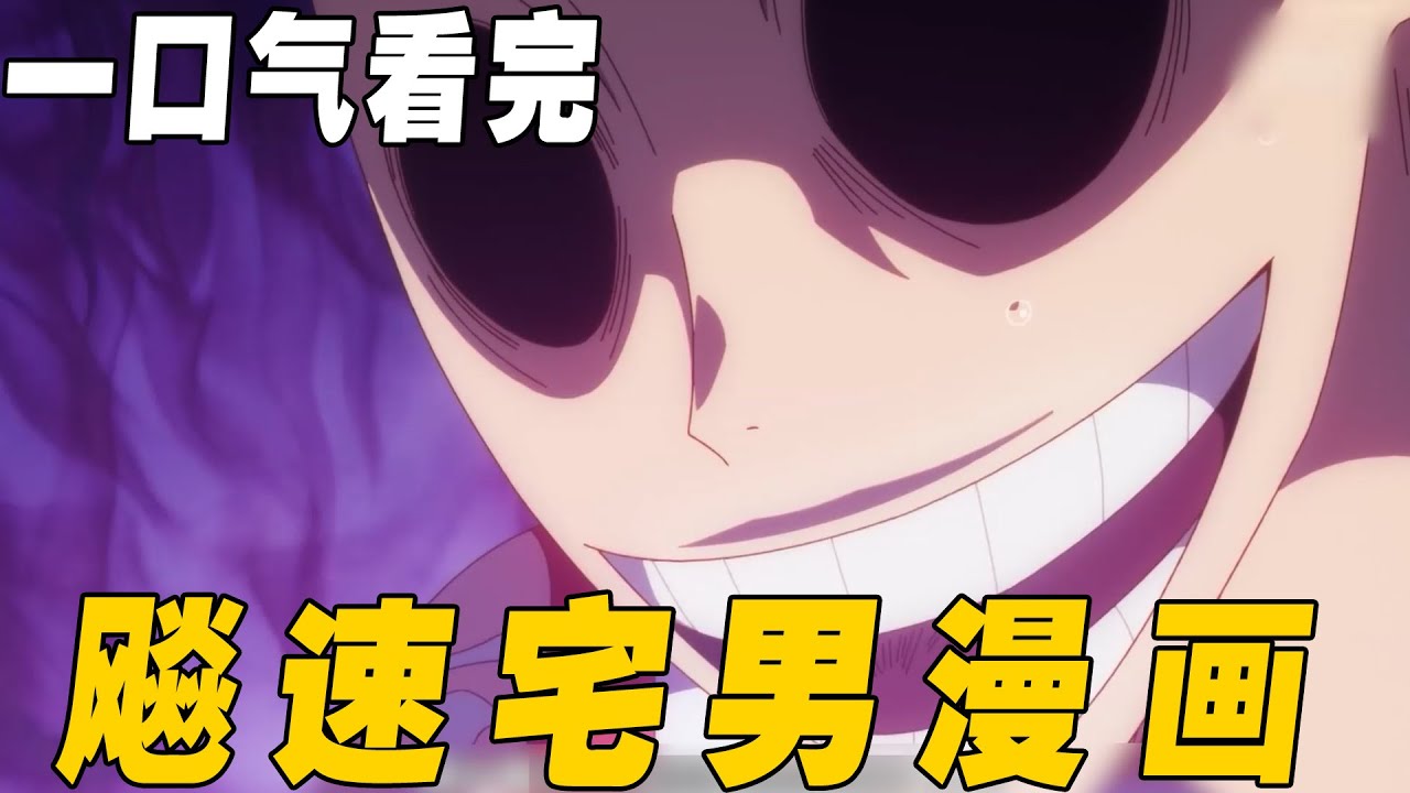 一口气看完《飙速宅男》漫画全剧情！小野田刚成为总北队长，就差点被人篡位了！