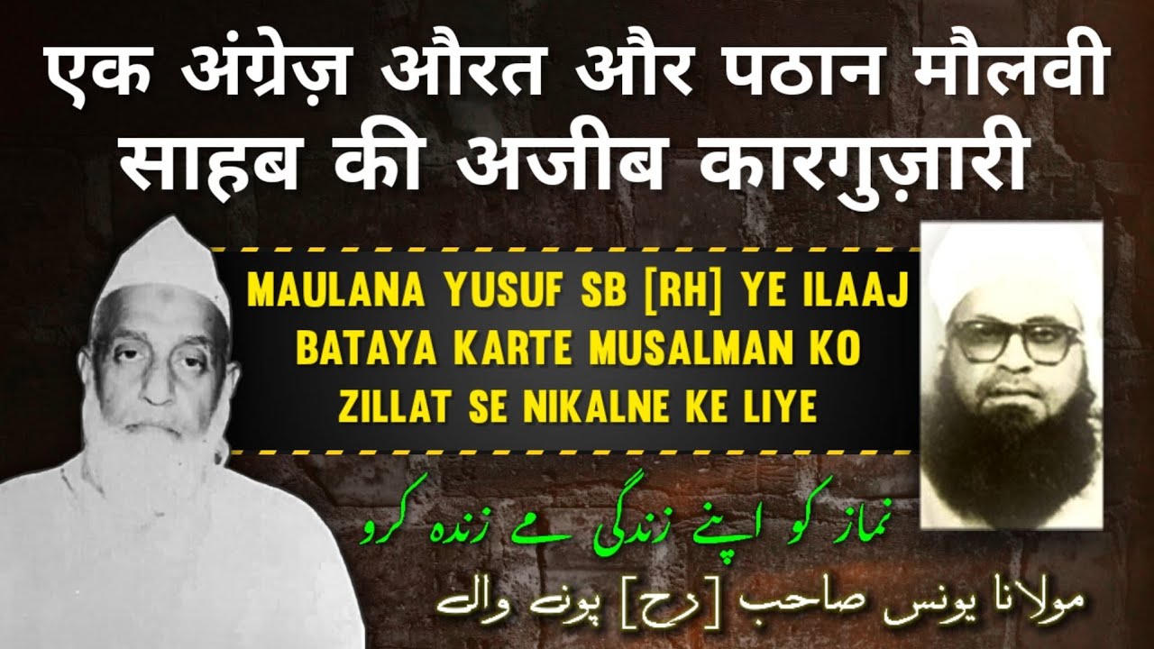 Karguzari Ek Angrez Aurat Ki 🕋 | Mo Yusuf Sb Rh Ye Farmaya Krte Thhe | Maulana Yunus [RH] Pune