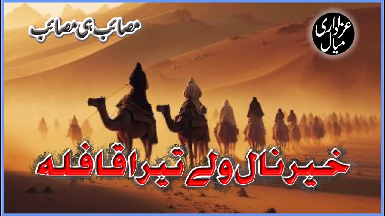 Khair Naal Walay Tera Kafla | New Noha 2024 1446 | Nohay 2024 | Noha | Azadari Mial