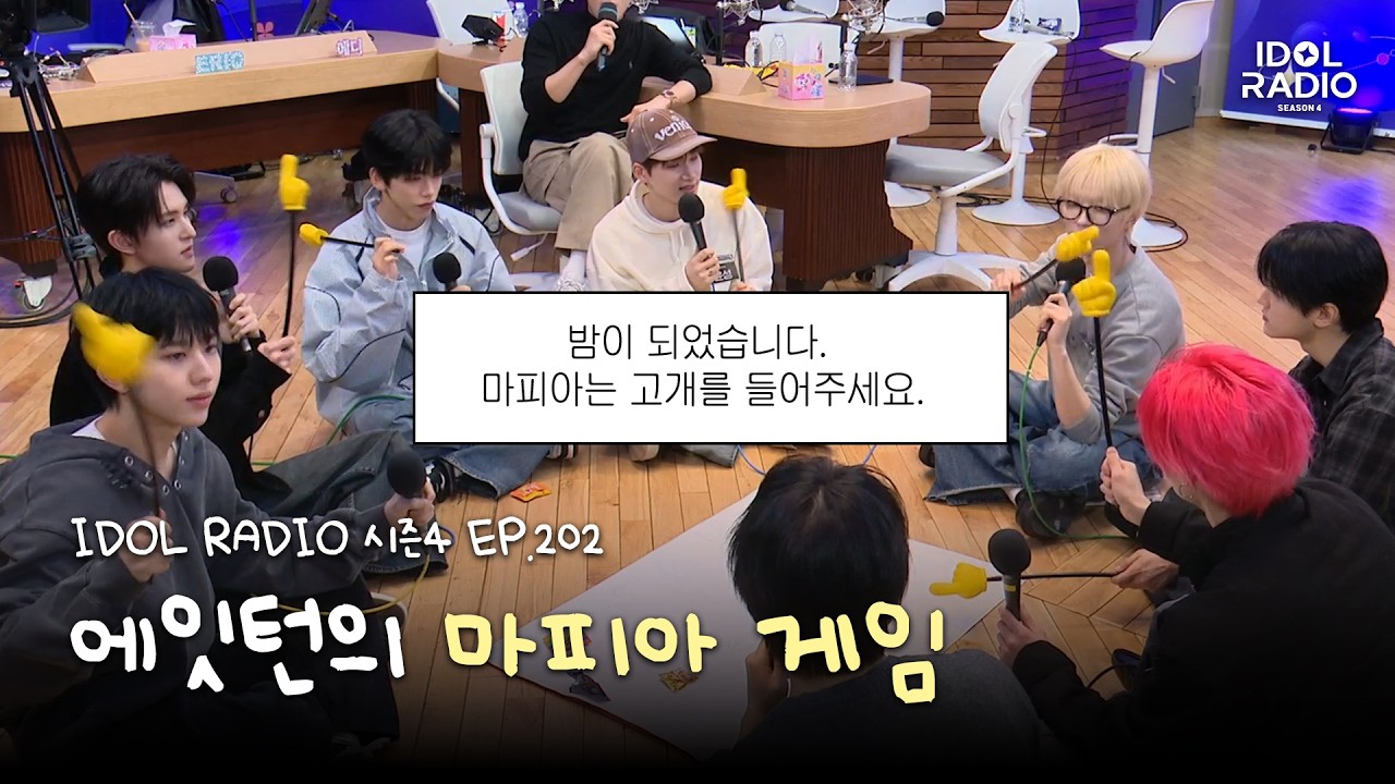 에잇턴의 마피아 게임 🔫  (???: 나 누가 범인을 귀에서 말해줬어!)