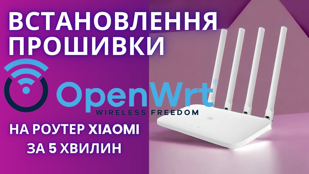 Швидка і проста прошивка роутеру Xiaomi 4a v2 на кастом OpenWRT із українською мовою.