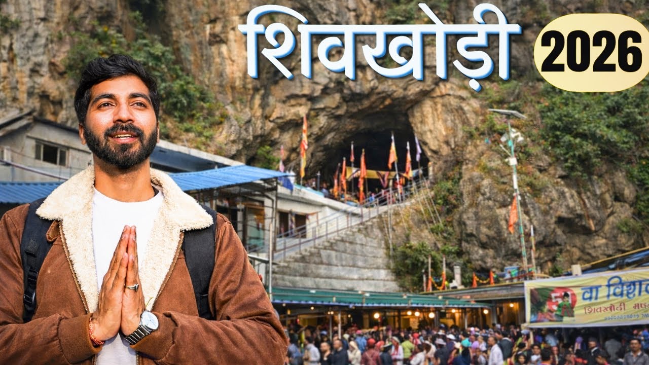 कटरा से शिवखोड़ी यात्रा 2026 | Bus Route, दूरी, किराया और सम्पूर्ण दर्शन गाइड | Yatra Shiv Khori