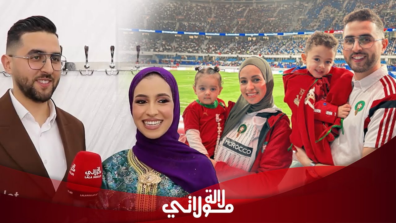 بثينةوسفيان ثنائي“لالة العروسة” يرفضان تغييرات البرنامج//علاقتهما/ تجربتهما في كأس إفريقيا
