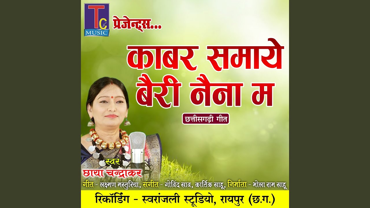 Kabar Samaye Bairi Naina Ma